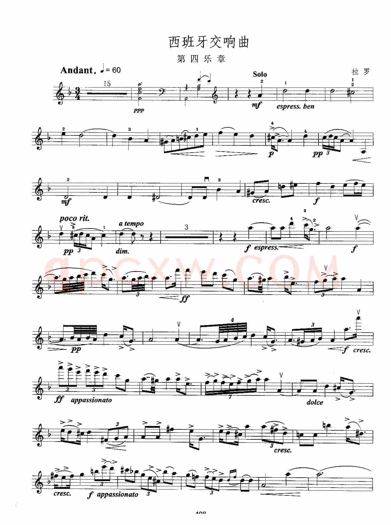 西班牙交响曲（第四、第五乐章）