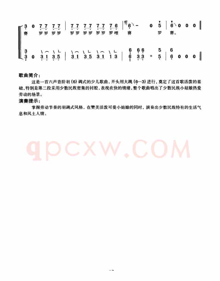 采蘑菇的小姑娘（弹唱谱）