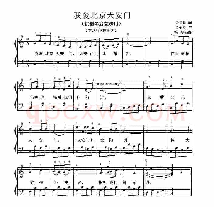 我爱北京天安门（钢琴启蒙小曲·77）