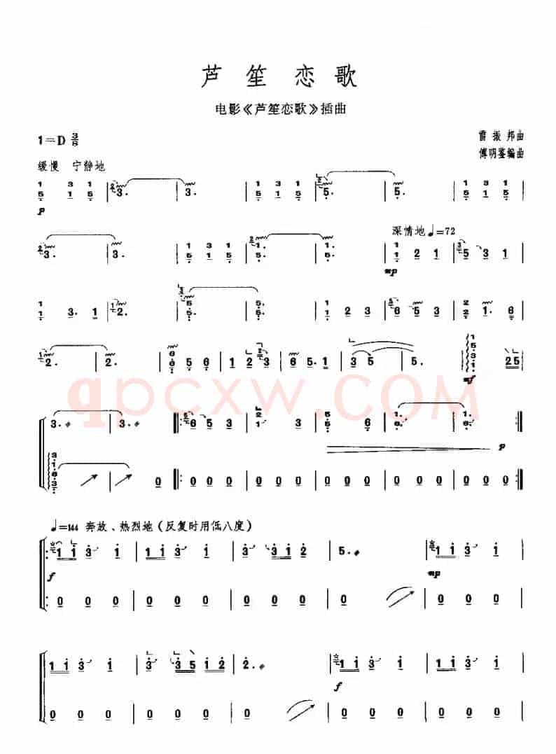 芦笙恋歌（电影《芦笙恋歌》插曲）