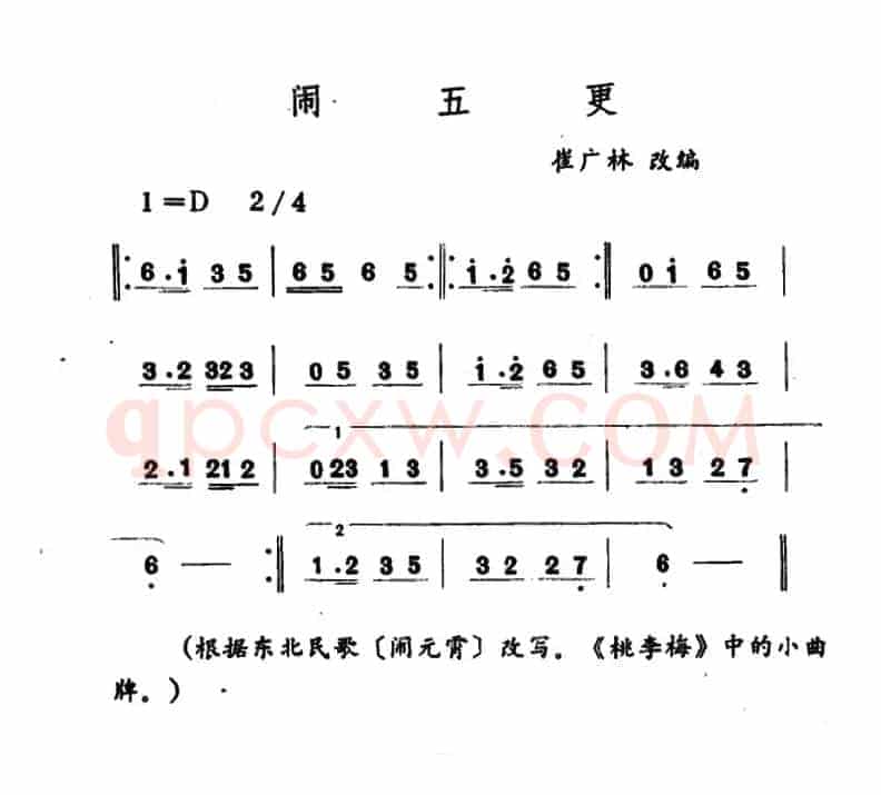 闹五更（吉剧曲牌音乐）