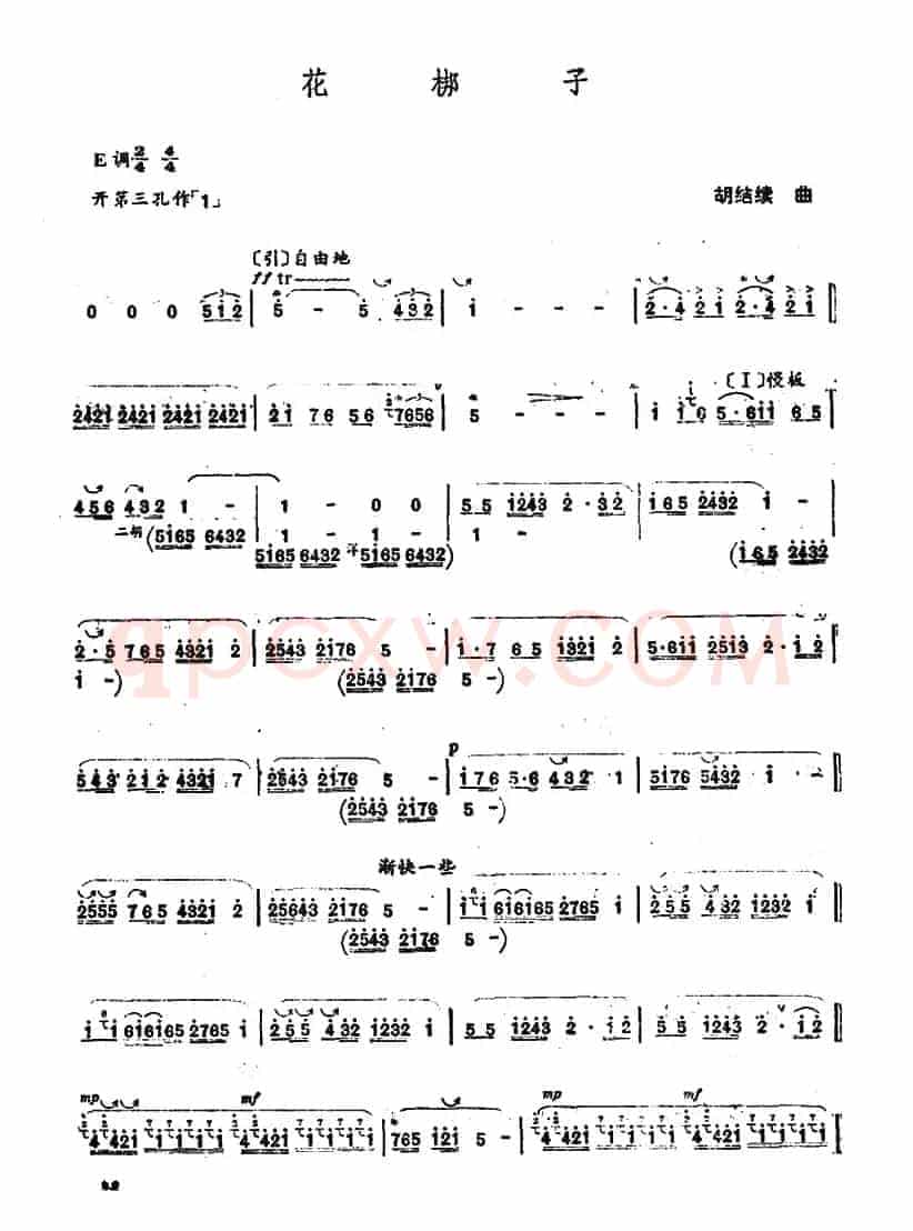花梆子
