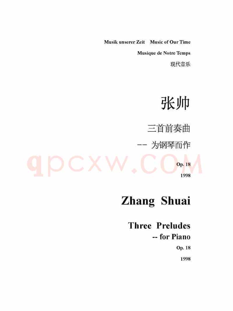 三首前奏曲（2）