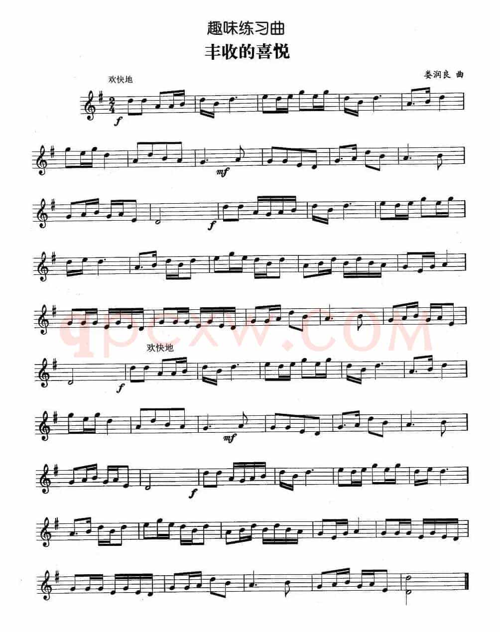 趣味练习曲：丰收的喜悦
