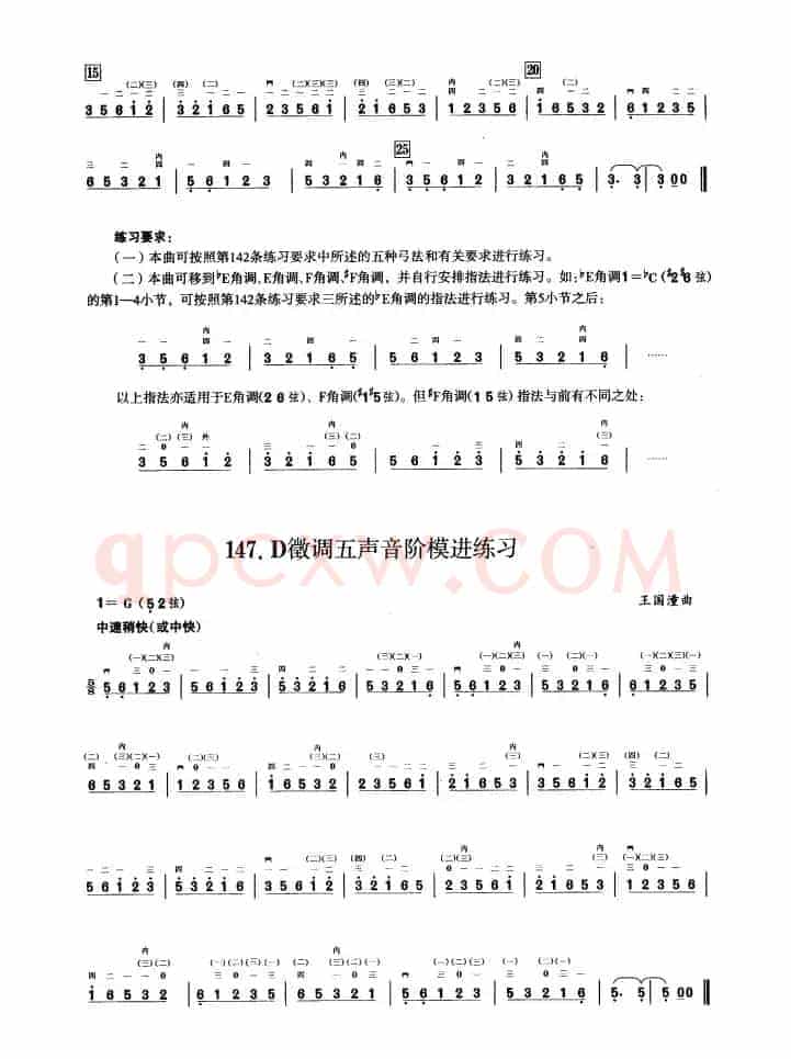 四、五声音阶练习（二胡音阶练习）