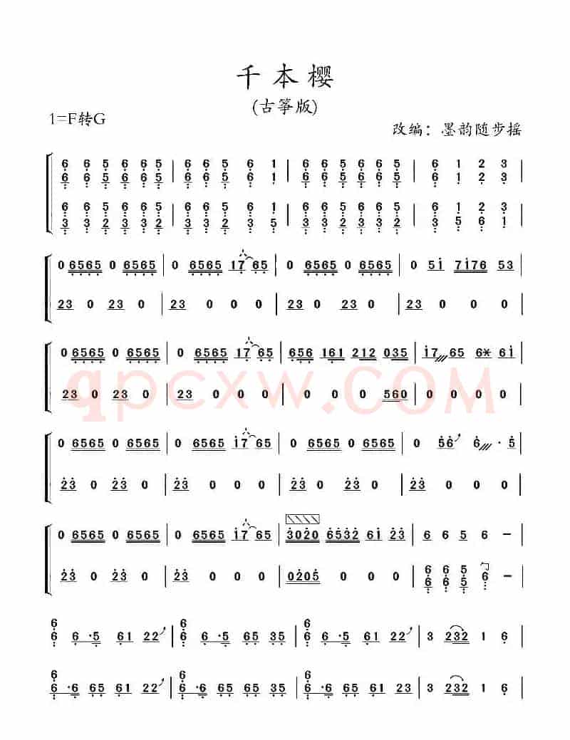 千本樱