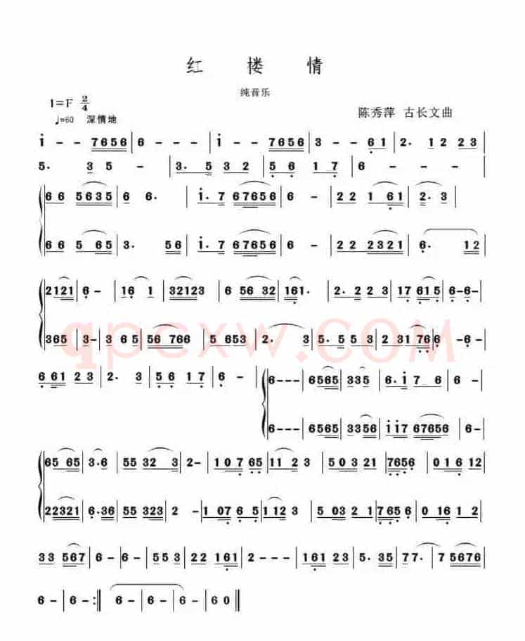 红楼情（乐曲主旋律谱）