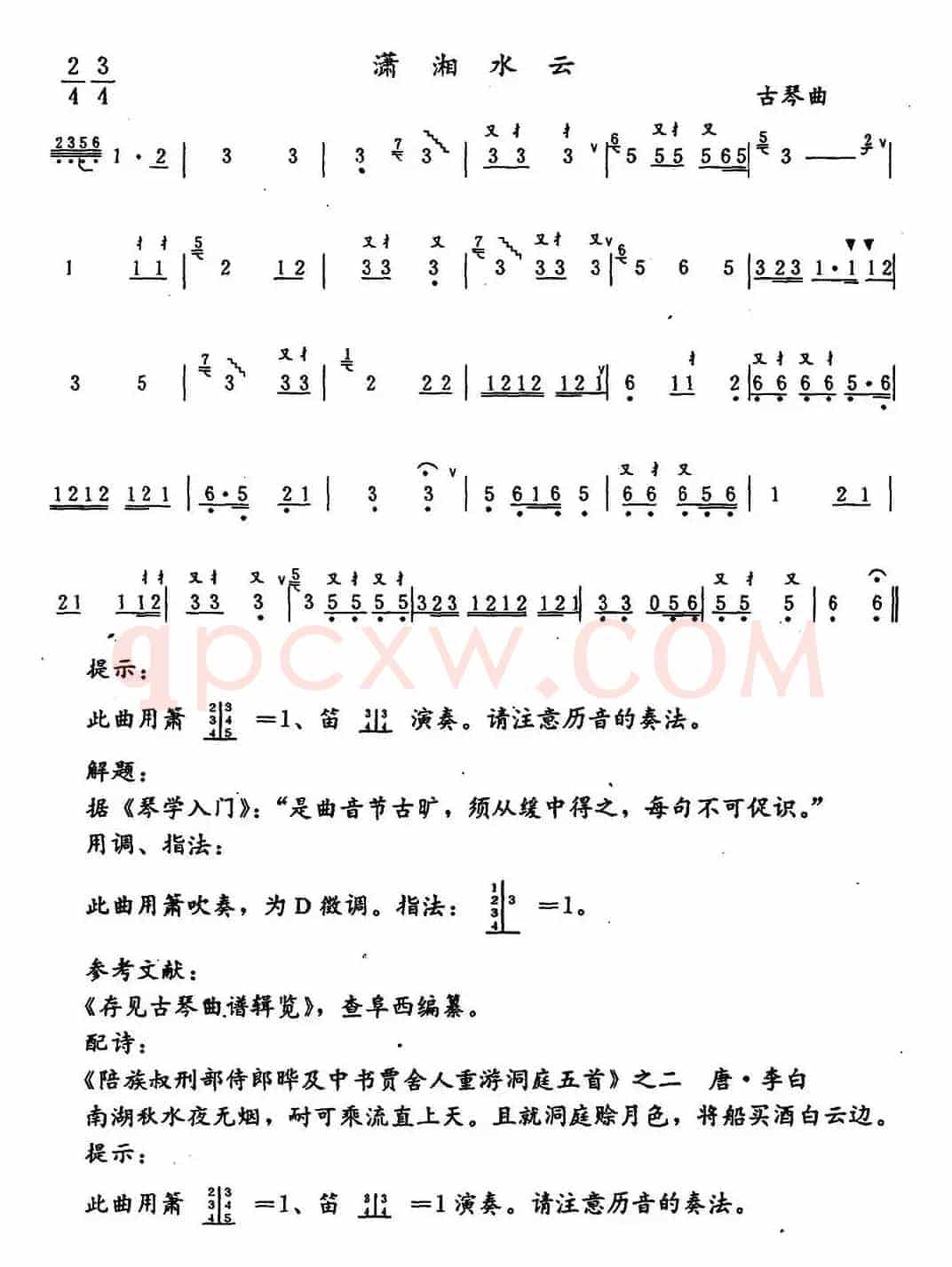 潇湘水云