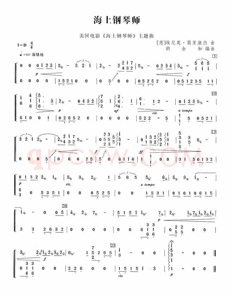 海上钢琴师