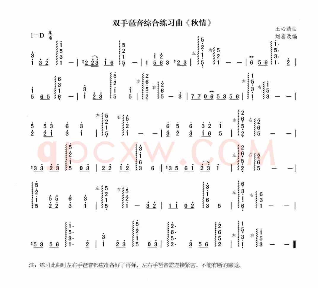 秋情（双手琶音练习曲）