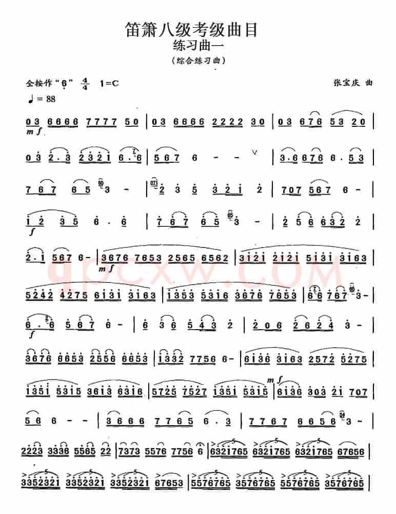 笛箫八级考级曲目：练习曲（1——7）