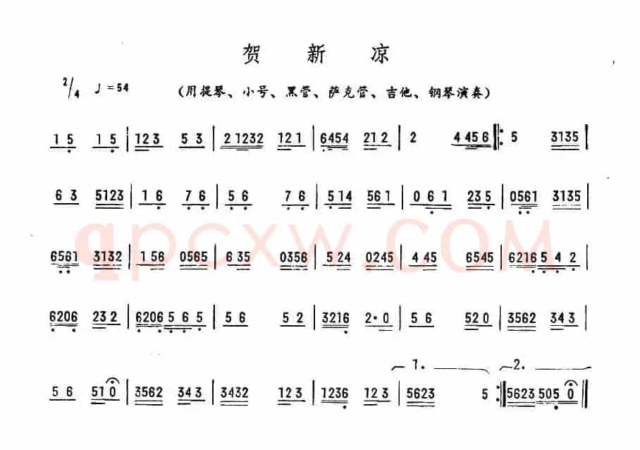 贺新凉