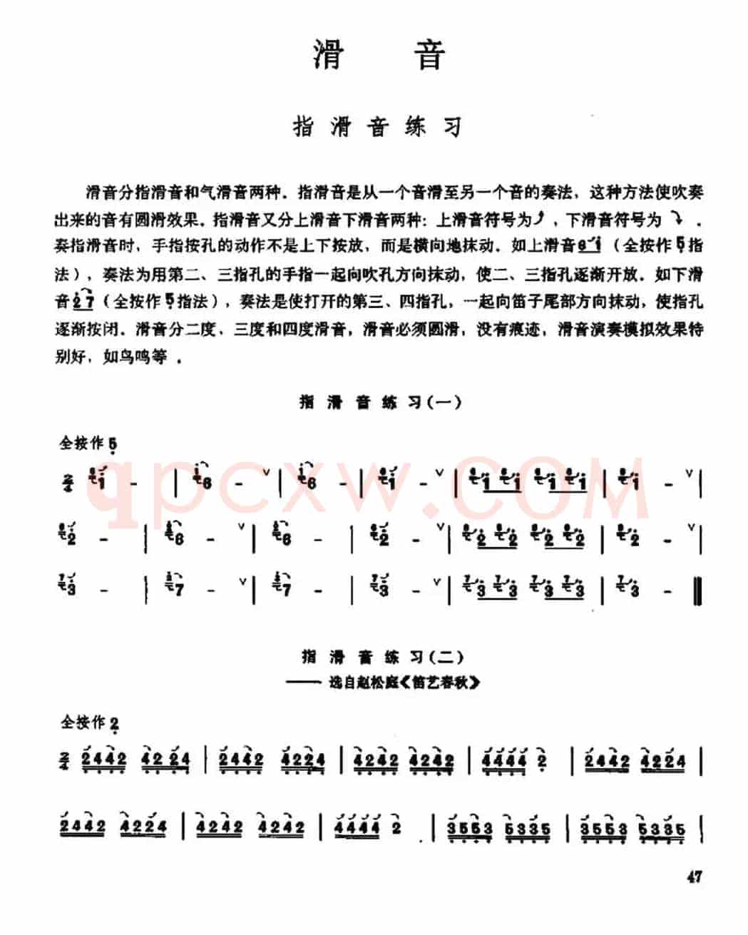 笛子滑音练习