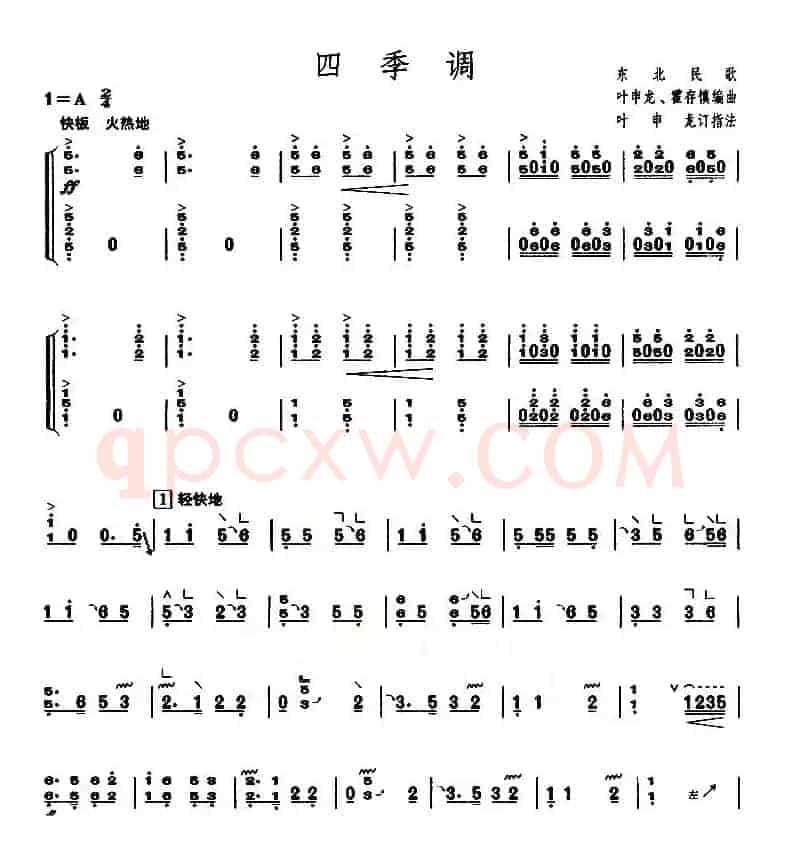 四季调（【上海筝会】考级六级曲目）