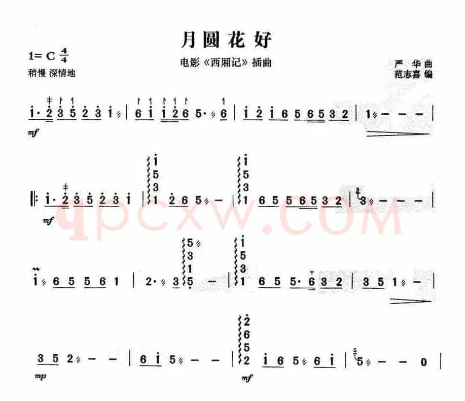 花好月圆