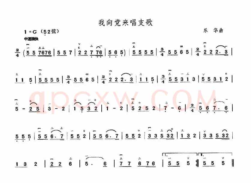 我向党来唱支歌