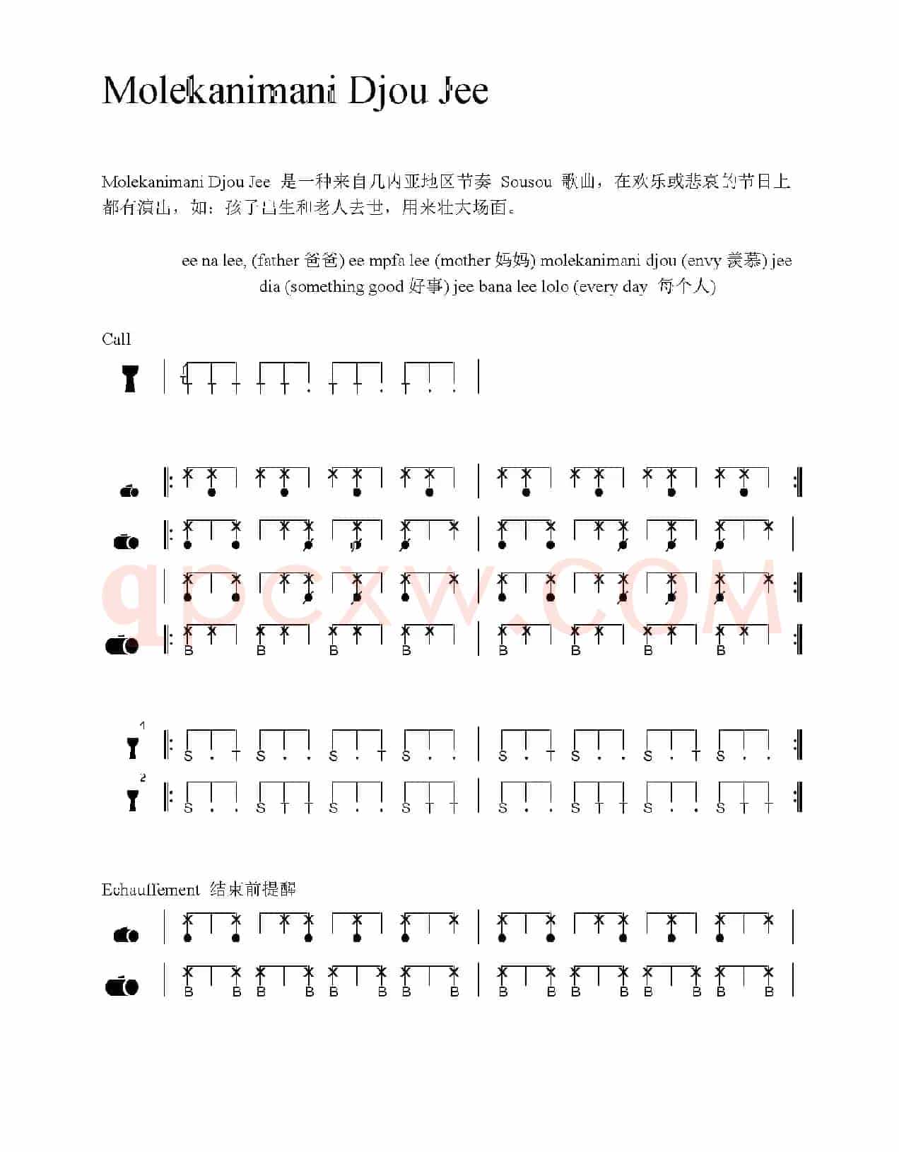 Molekanimani Djou Jee（非洲手鼓谱）