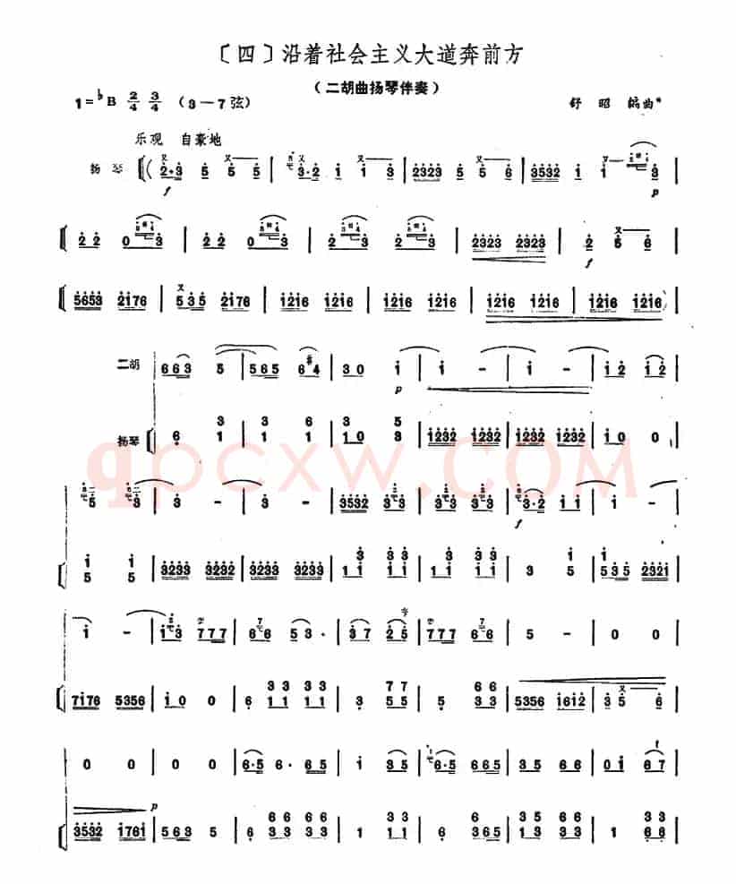 沿着社会主义大道奔前方（二胡+扬琴伴奏）