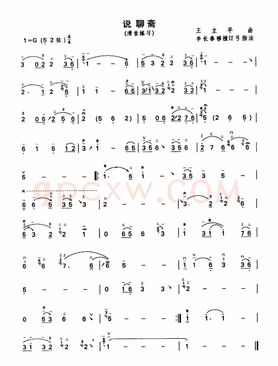 说聊斋（电视剧《聊斋》主题曲）
