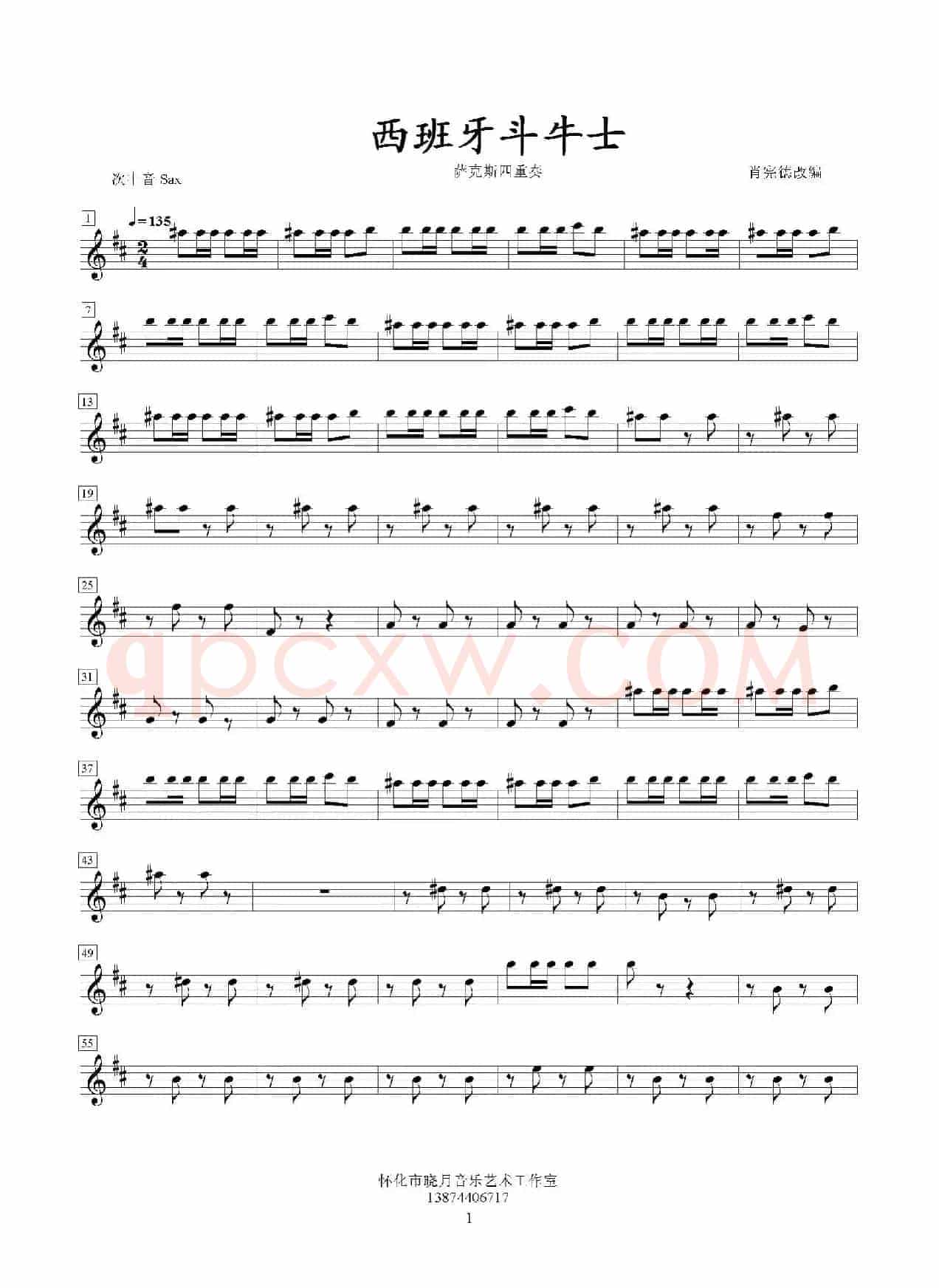 西班牙斗牛士（四重奏次中音萨克斯分谱）