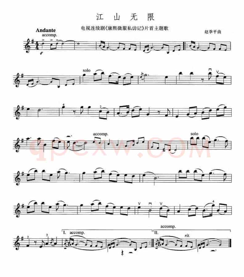 江山无限（电视剧《乾隆微服私访记》主题歌）