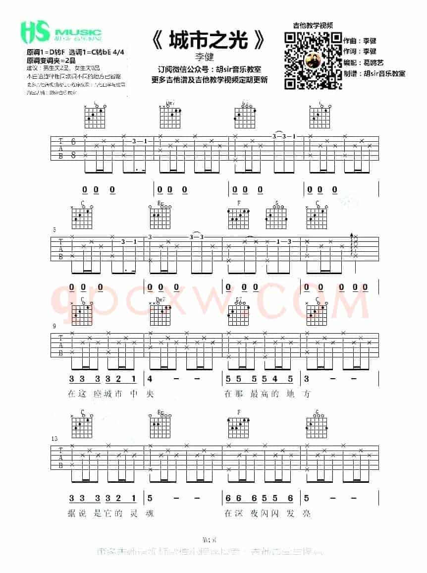 城市之光（李健词曲、葛鸥艺编配、胡sir音乐教室制谱）