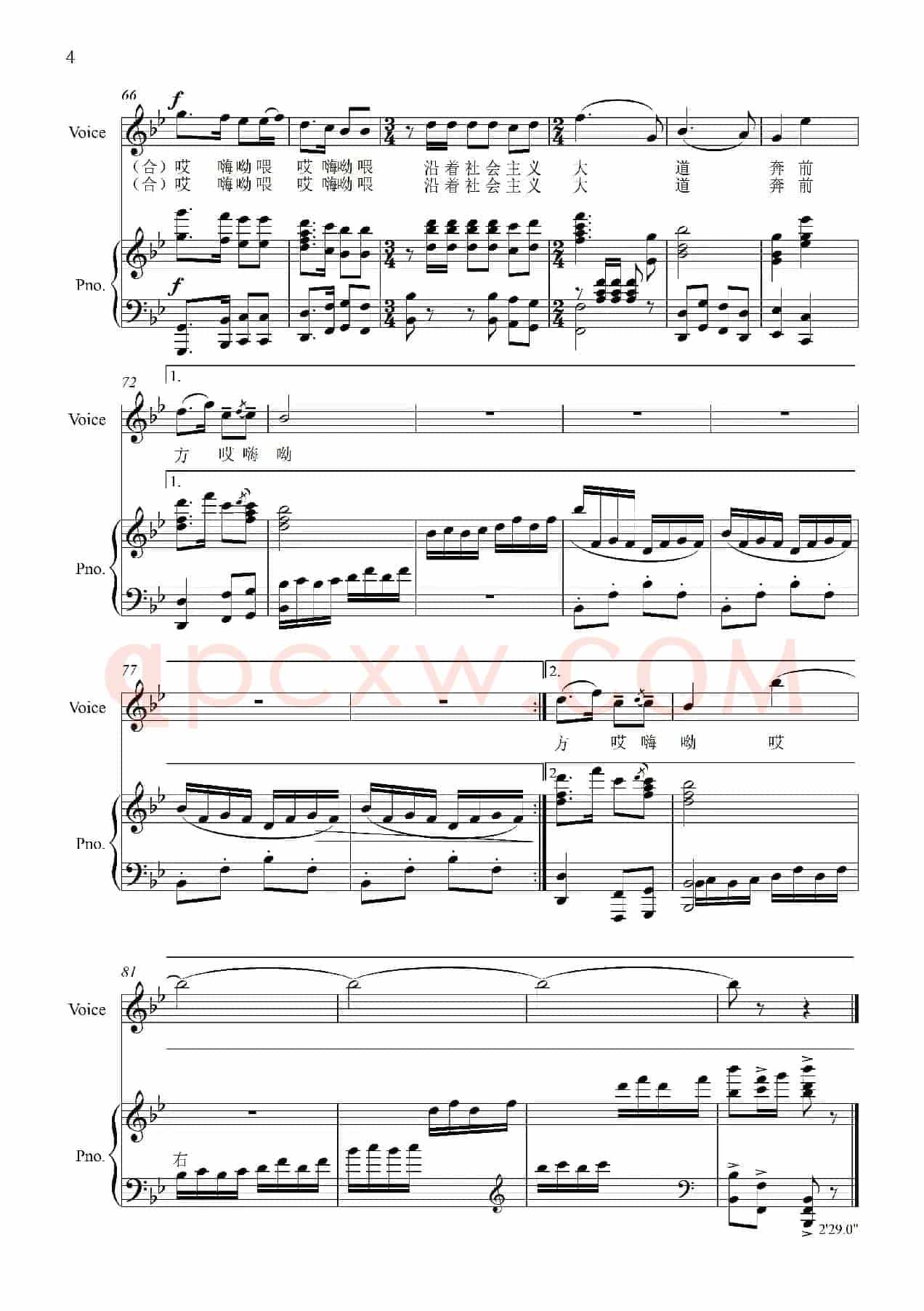 沿着社会主义大道奔前方（影片《青松林》插曲）（正谱）