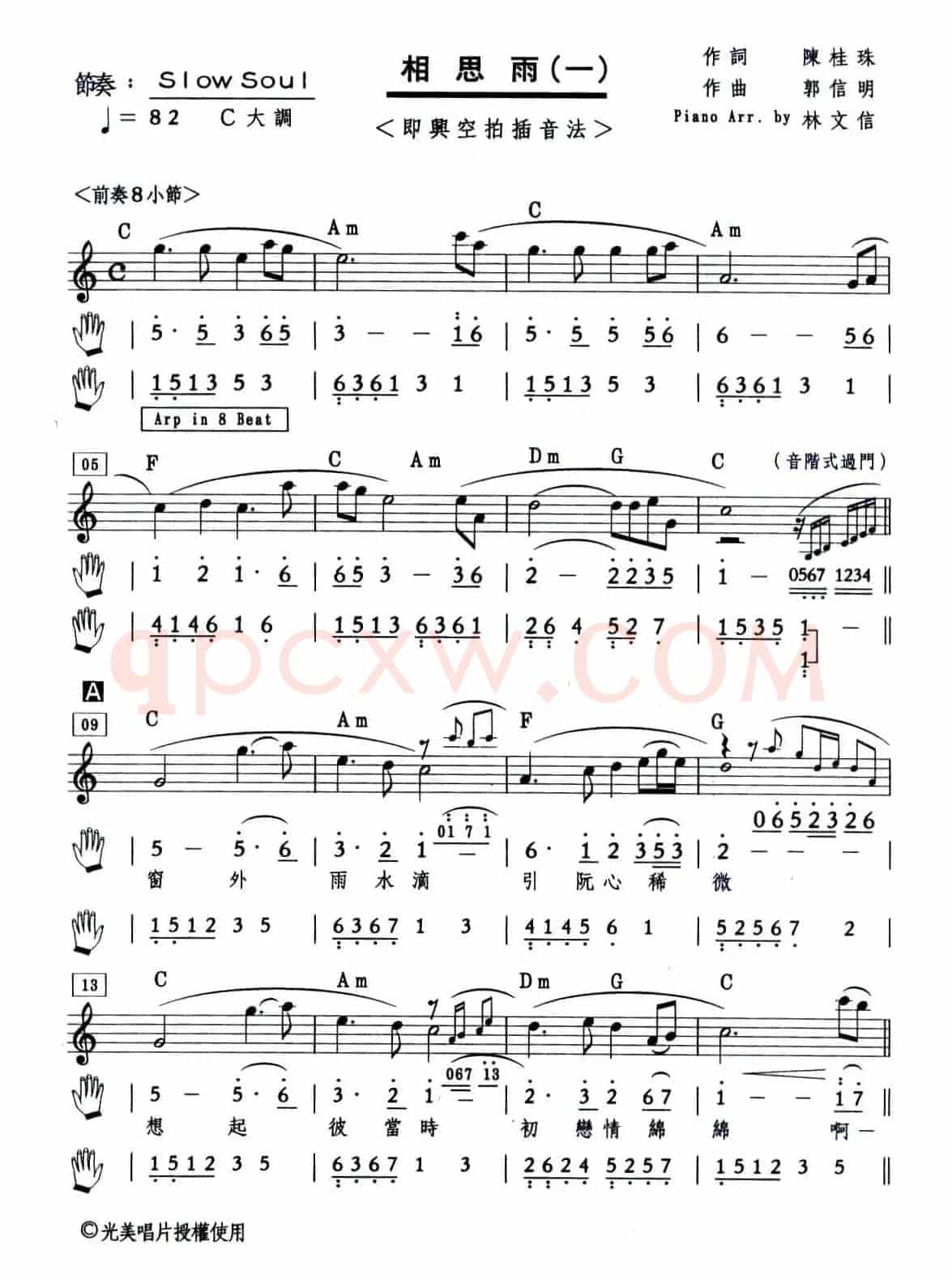 相思雨（一）（爵士钢琴）