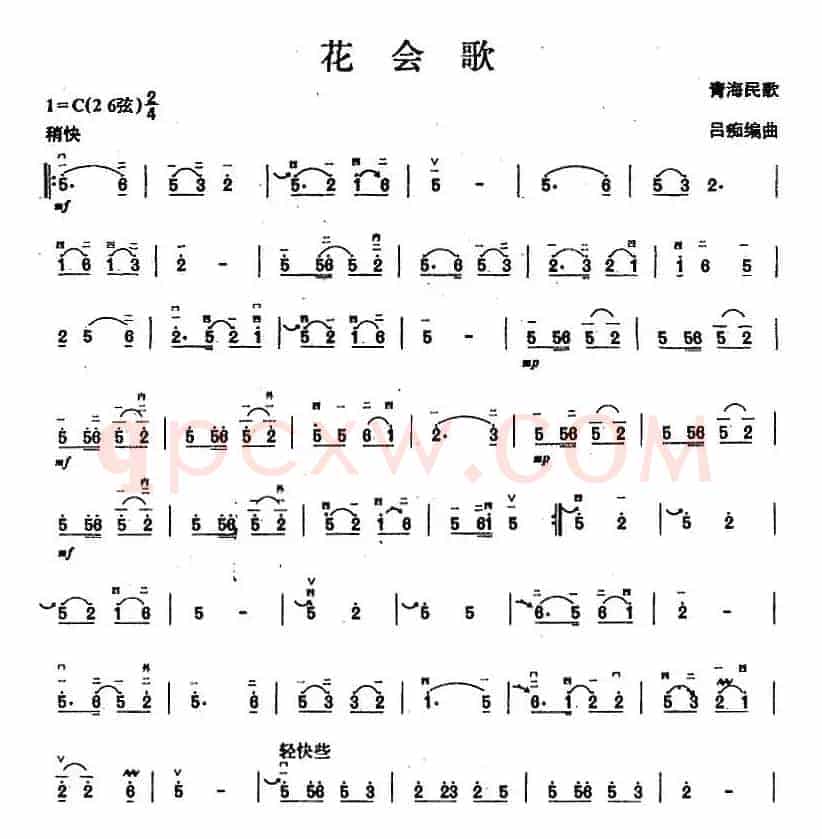 花会歌
