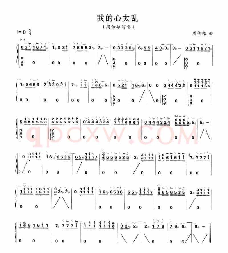我的心太乱