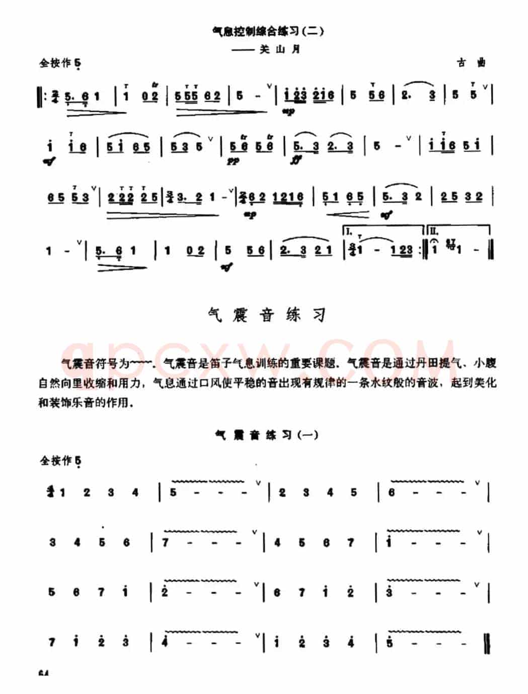 笛子气息控制练习
