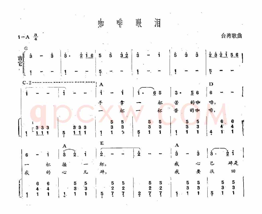 咖啡眼泪