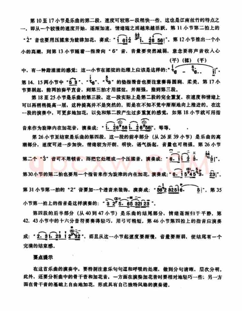花欢乐（蒋风之演奏谱）