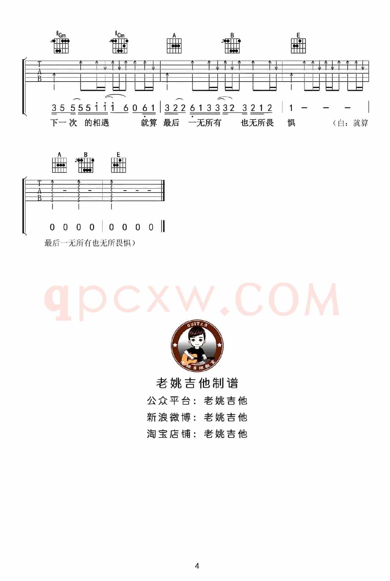 广东爱情故事（老姚吉他编配版）