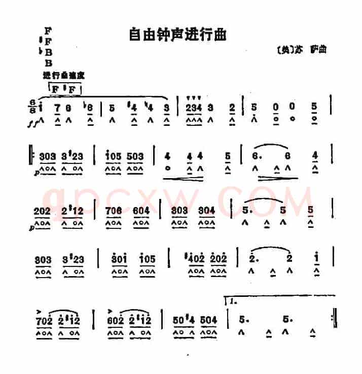 自由钟声进行曲
