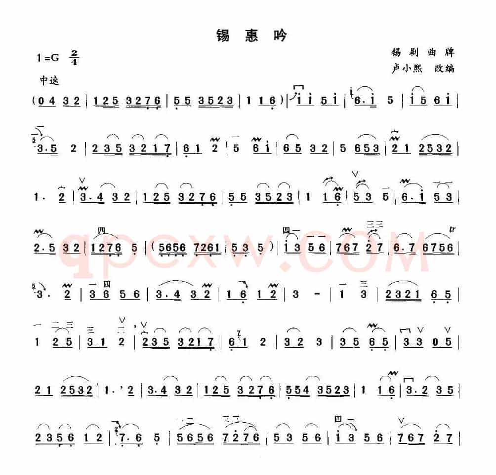 锡惠吟