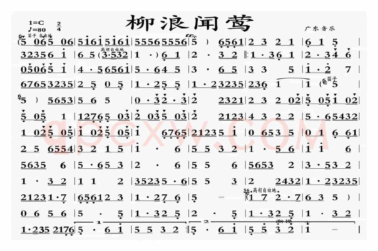 柳浪闻莺（广东音乐）