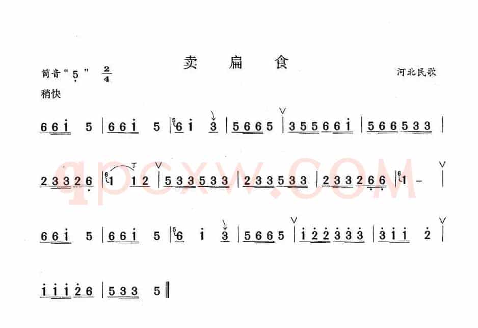 卖扁食