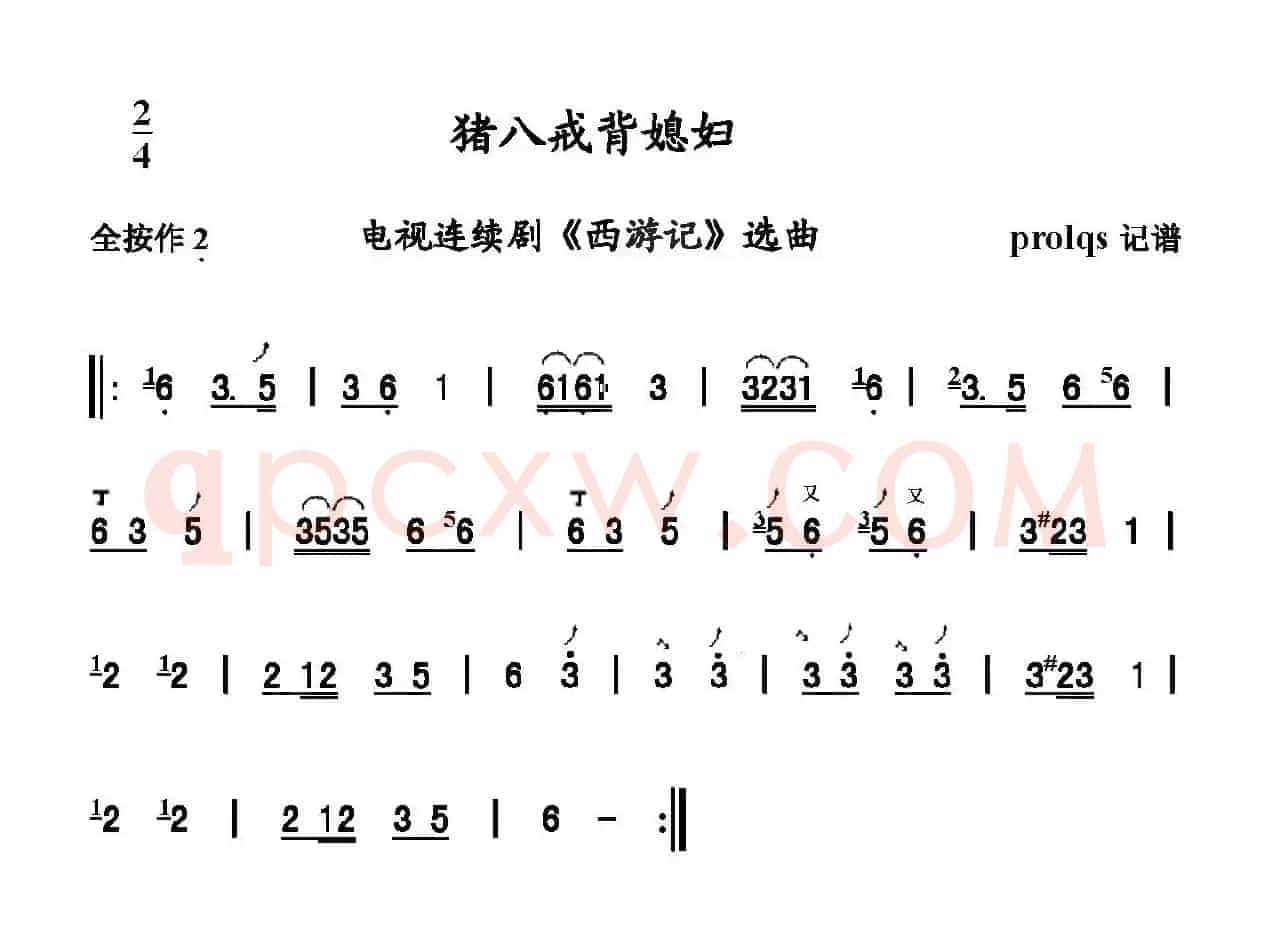 猪八戒背媳妇