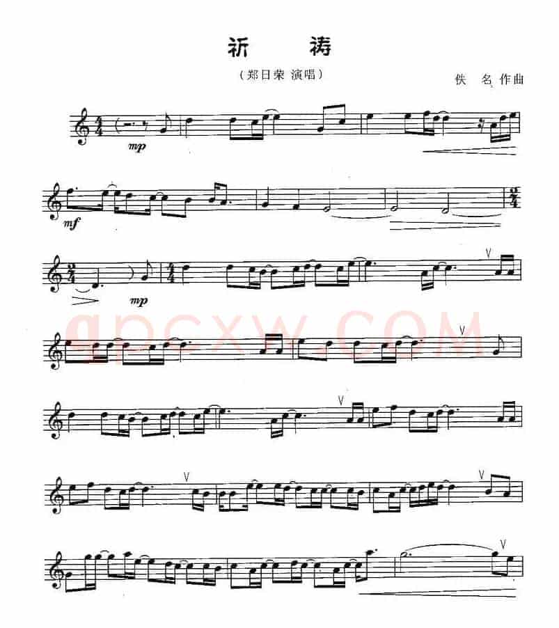 祈祷