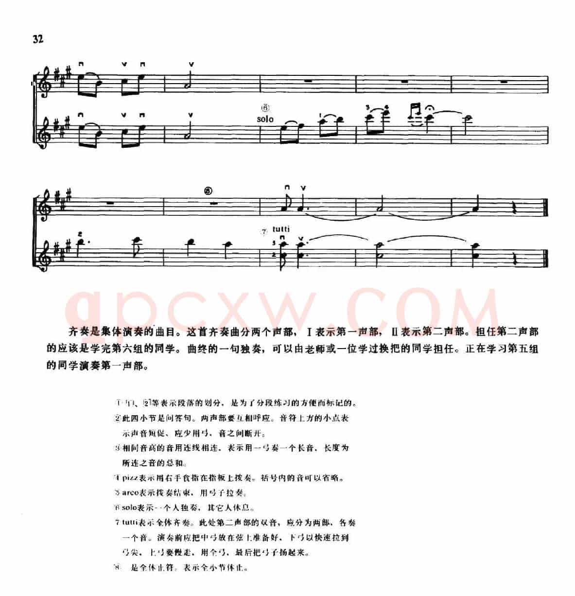 学琴之路练习曲38、八月桂花遍地开（二部合奏）