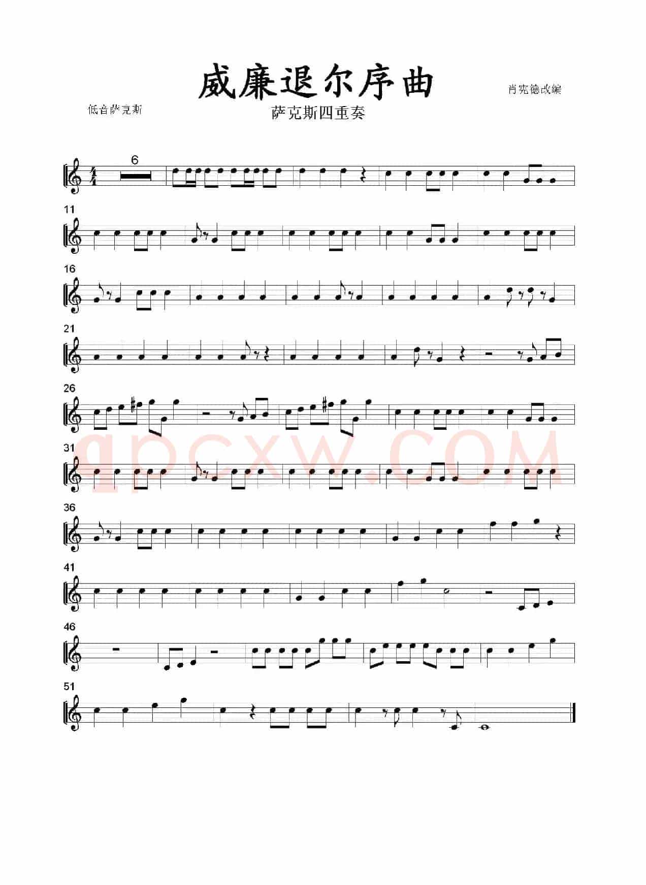 威廉退尔序曲（四重奏分谱）