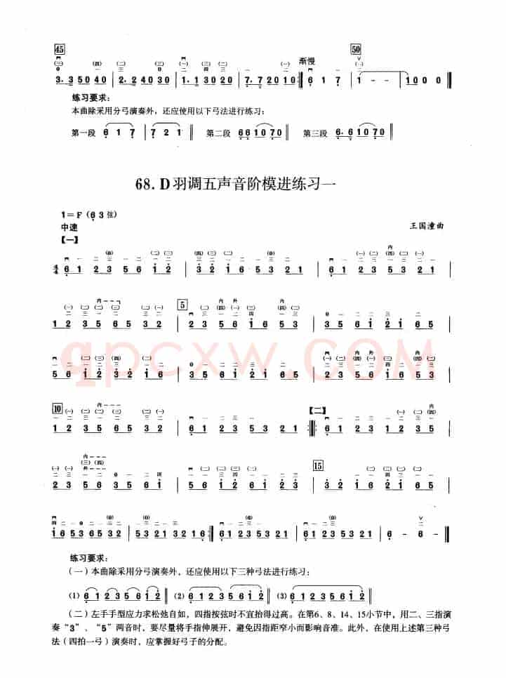 四、F调音阶与音型模进练习（二胡音阶练习）