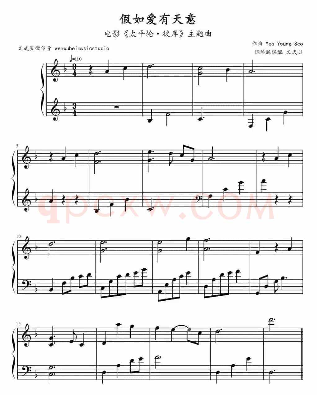 假如爱有天意（电影《太平轮·彼岸》主题曲）