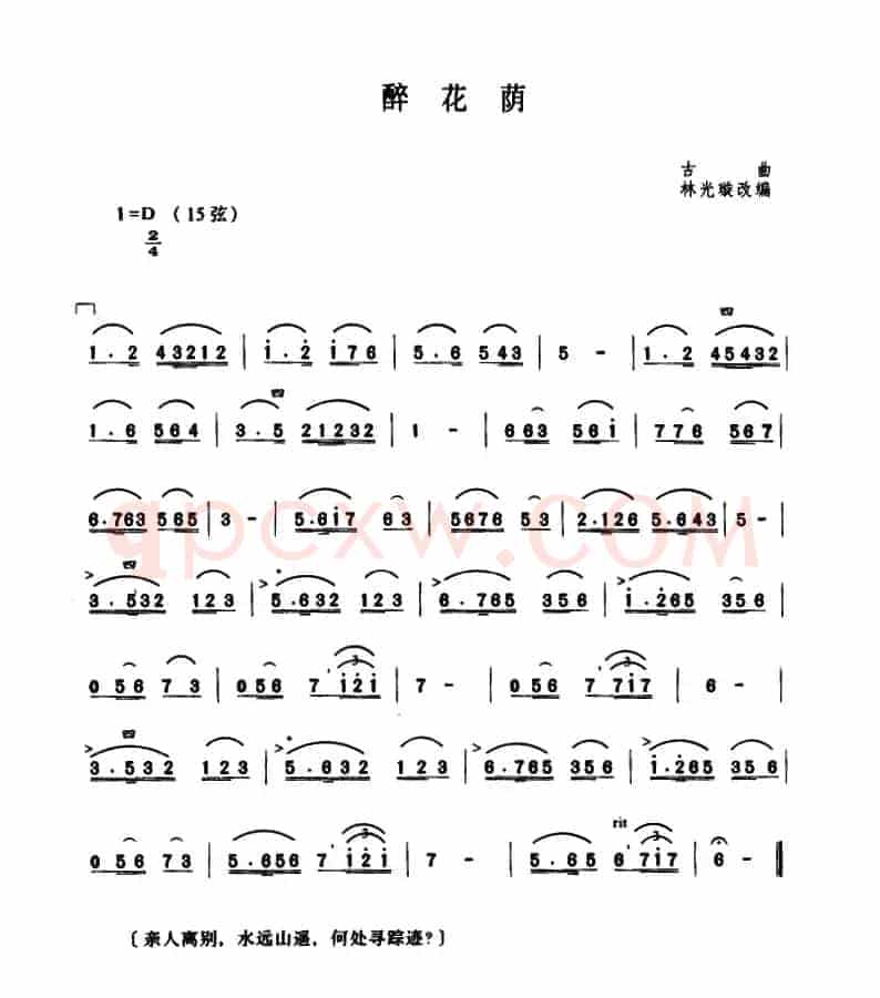 醉花阴
