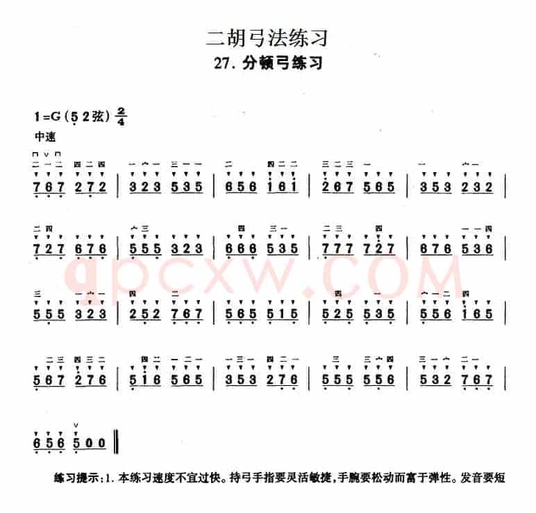 二胡弓法练习：分顿弓练习