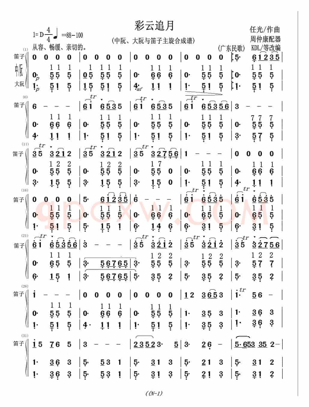 彩云追月（中阮、大阮与笛子主旋合成谱）