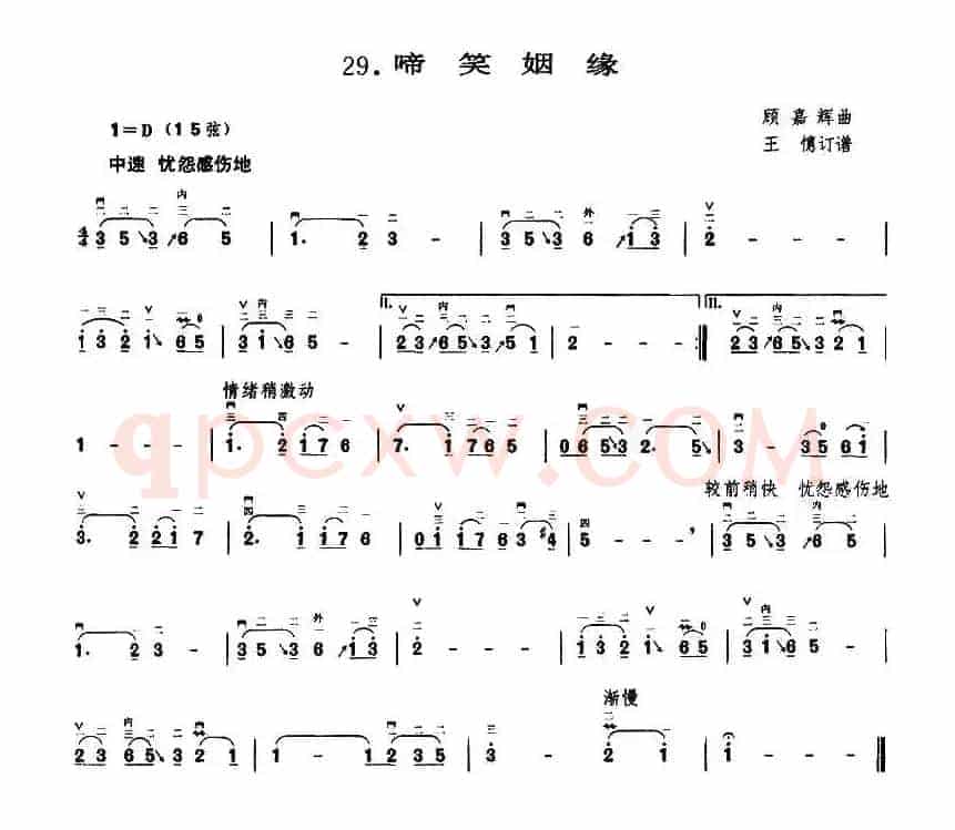 啼笑姻缘