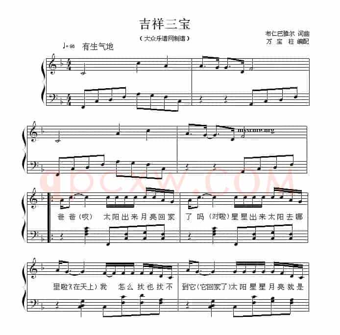 吉祥三宝（弹唱谱）