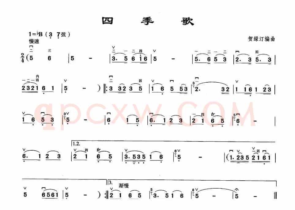 四季歌（贺绿汀编曲版）
